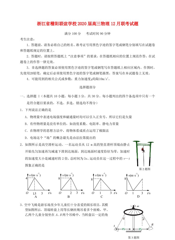 浙江省稽阳联谊学校2020届高三物理12月联考试题