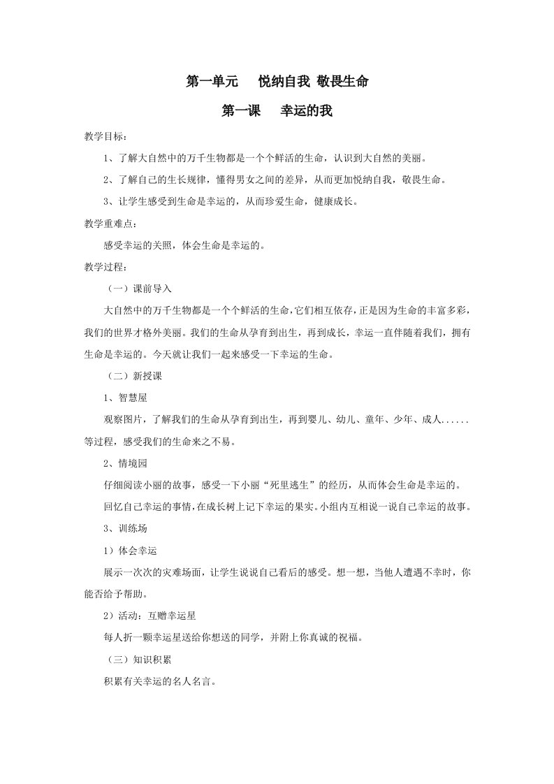 武汉出版社四年级上生命安全教育教案