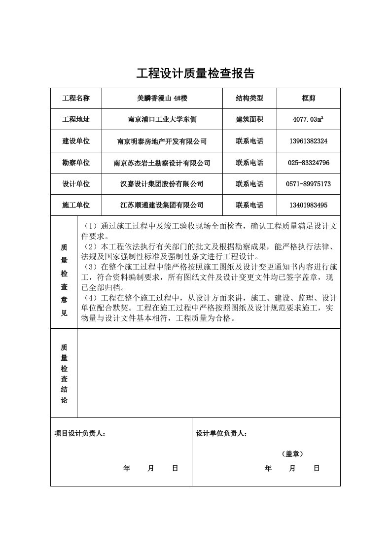 最新工程设计质量检查报告