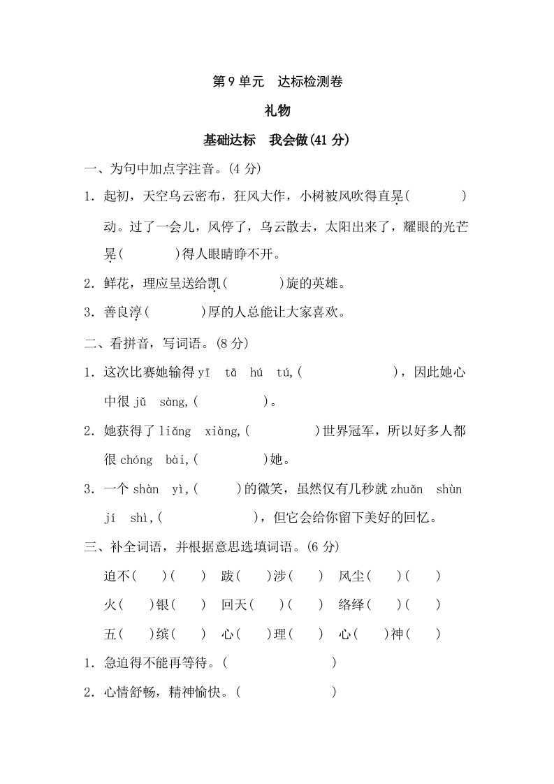 北师版小学语文五年级BS上册5语北师版第9单元单元测试卷B卷