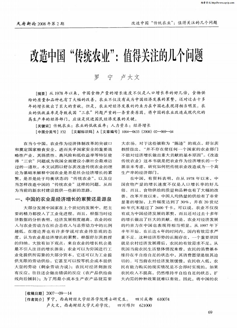 改造中国“传统农业”：值得关注的几个问题.pdf