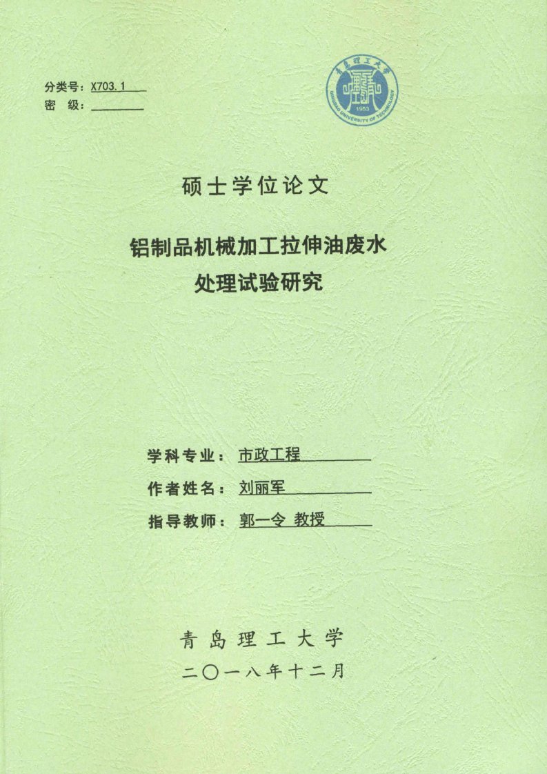 铝制品机械加工拉伸油废水处理试验研究