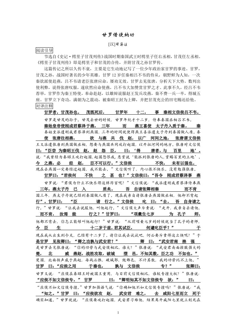 高考语文文言文译读试题及答案解析-甘罗借使纳功