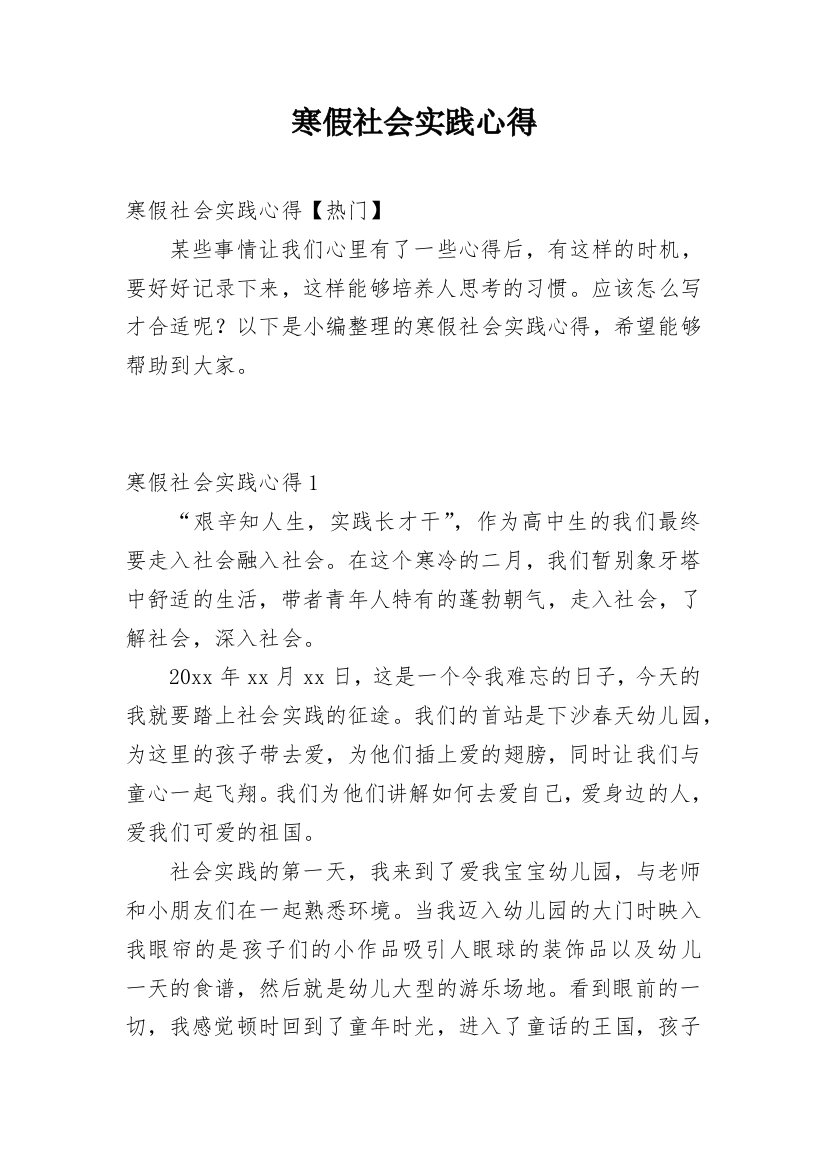 寒假社会实践心得_50