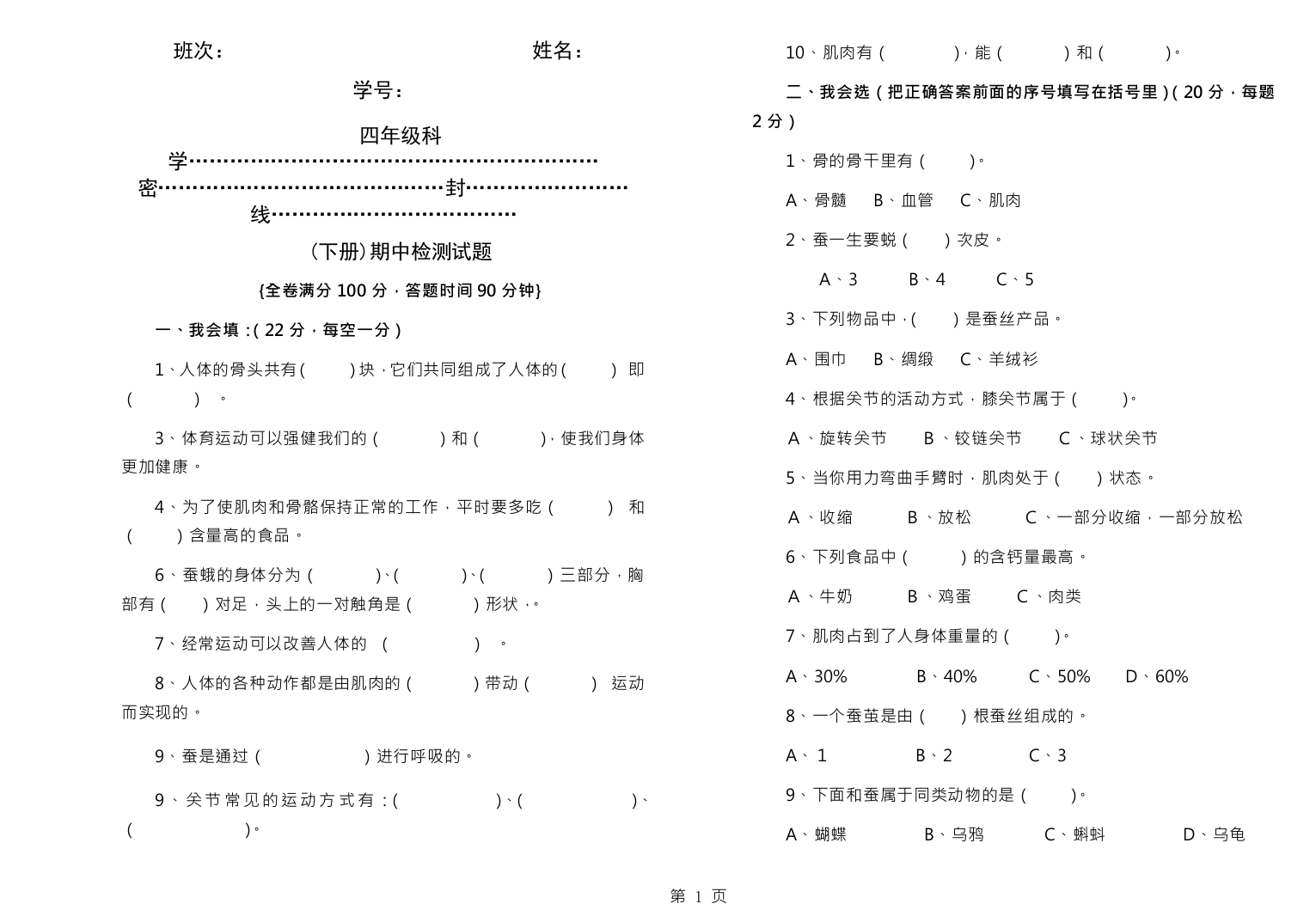 苏教版四年级下册科学期中试卷及答案版