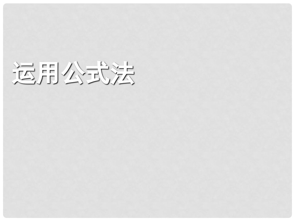 甘肃省白银市会宁县新添回民中学八年级数学下册