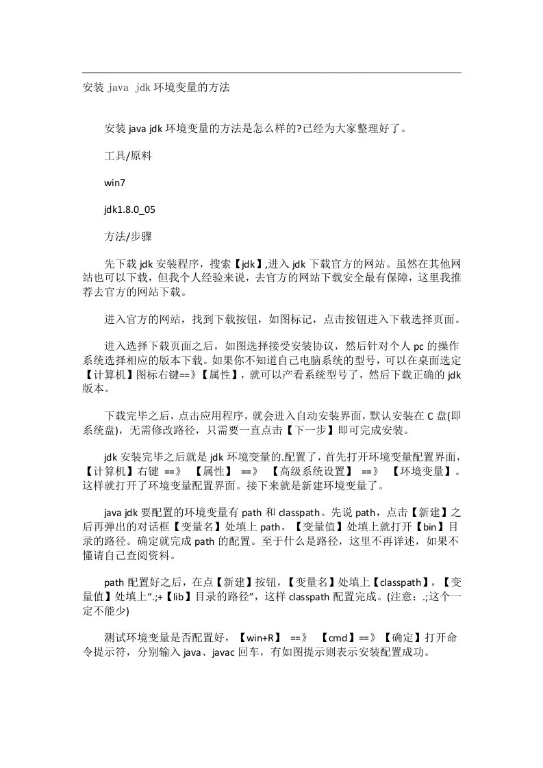 学习方法_安装java