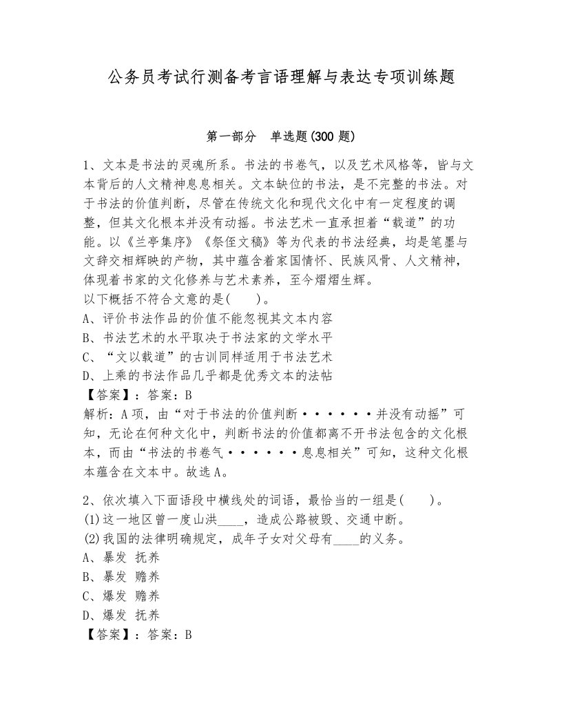 公务员考试行测备考言语理解与表达专项训练题（a卷）