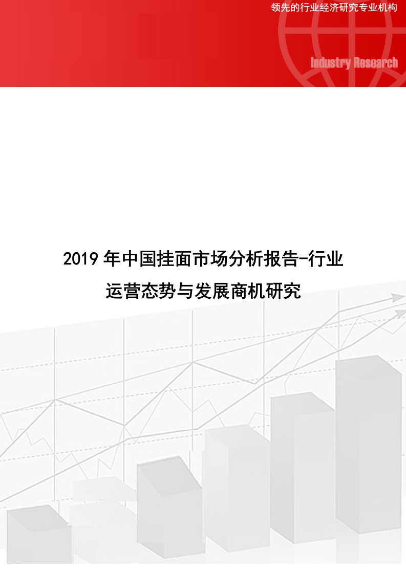 中国挂面市场分析报告行业运营态势与发展商机研究