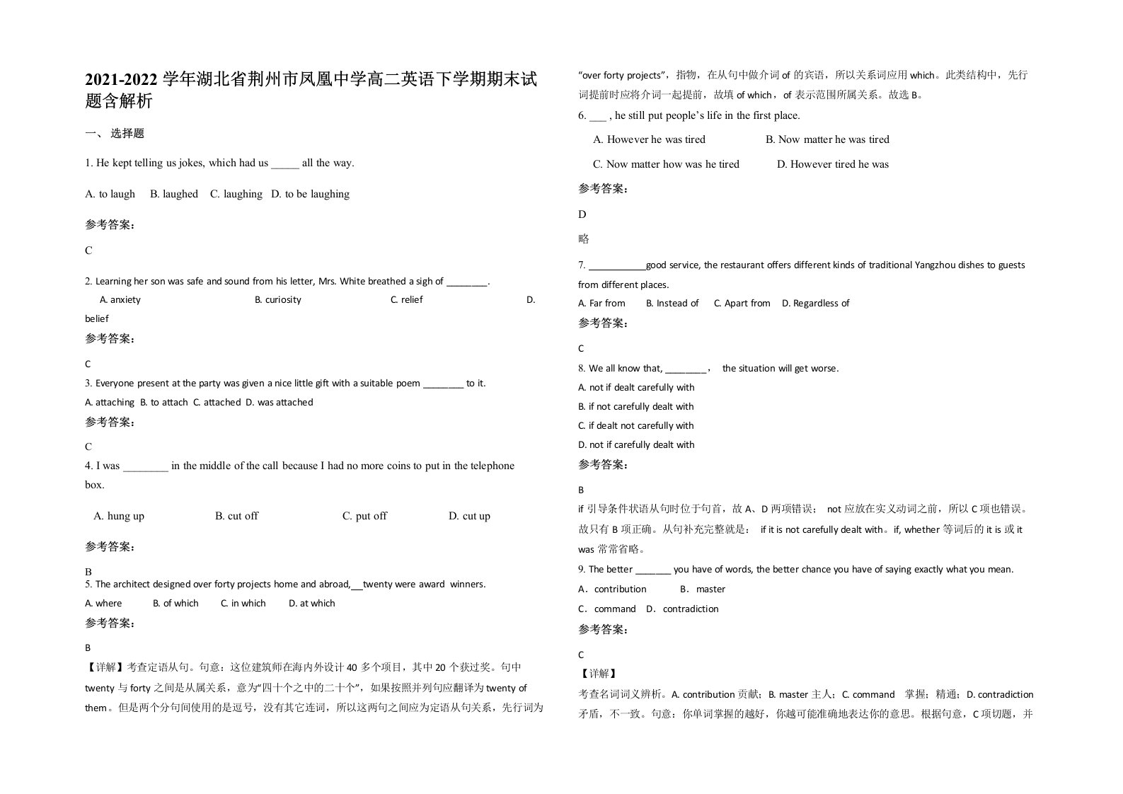 2021-2022学年湖北省荆州市凤凰中学高二英语下学期期末试题含解析