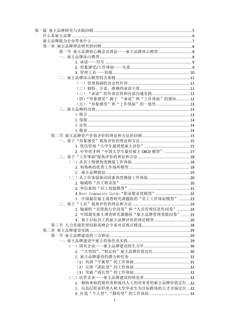 中国雇主品牌蓝皮书