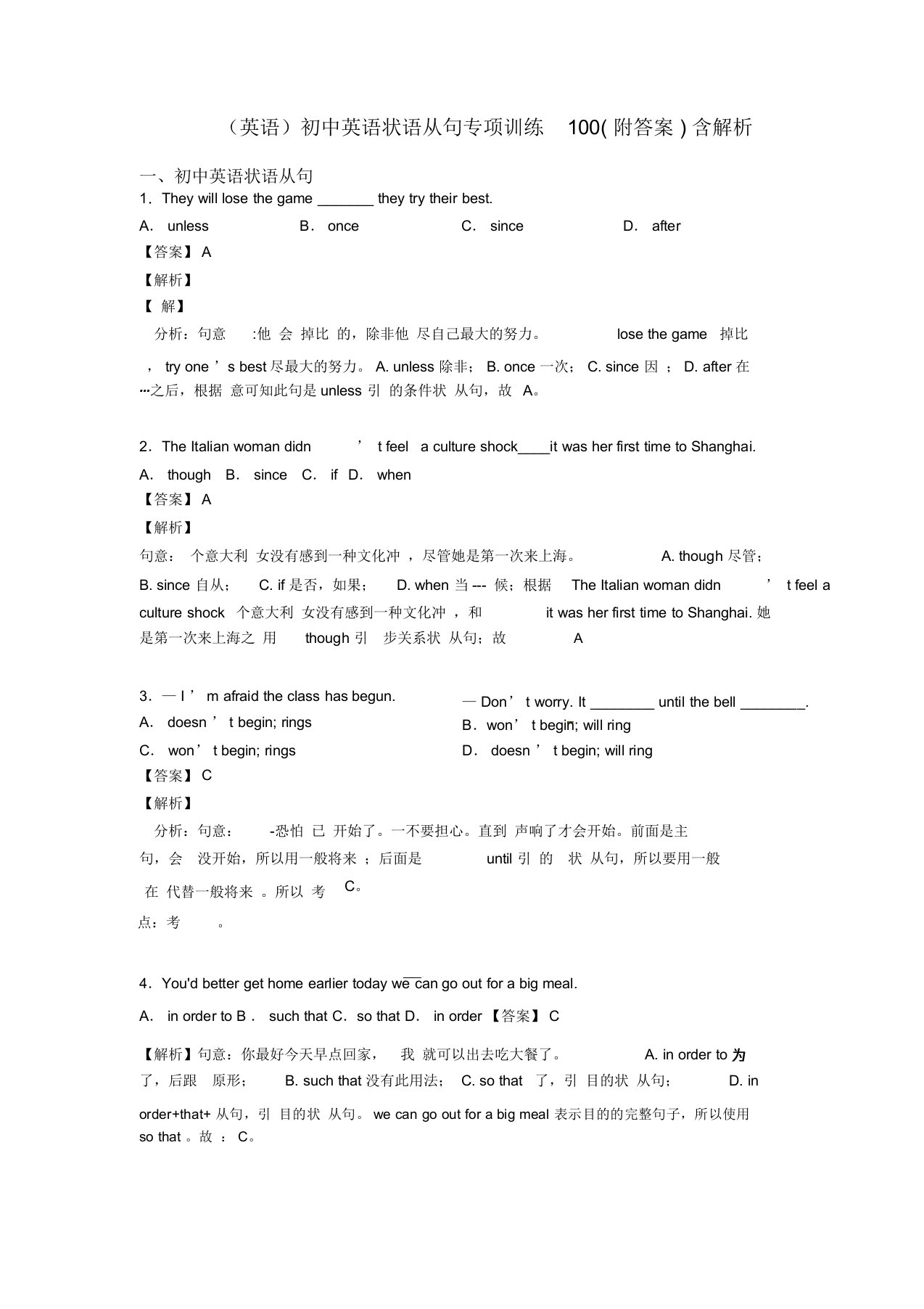 初中英语状语从句专项训练100(附答案)含解析