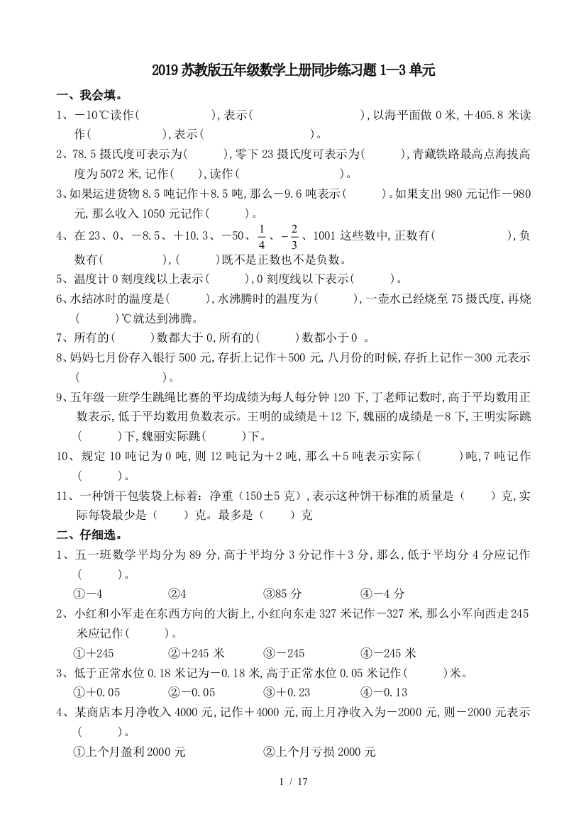 2019苏教版五年级数学上册同步练习题1--3单元