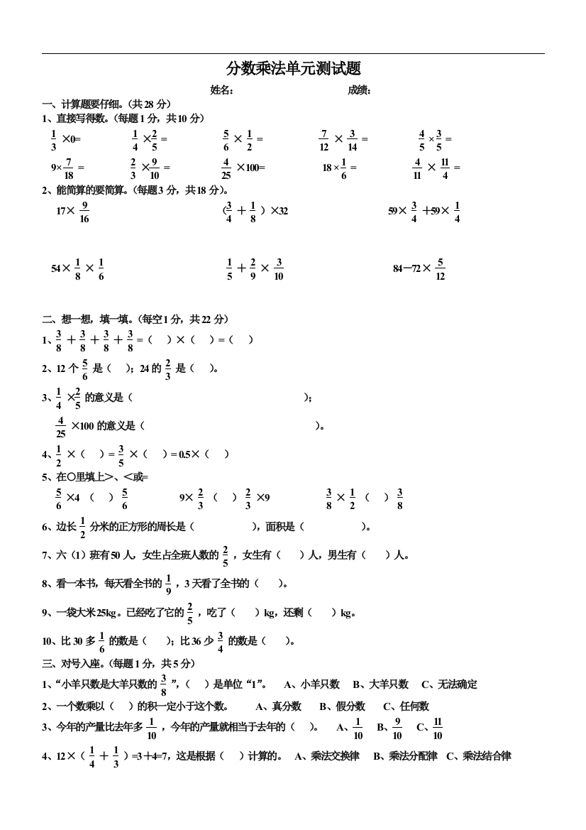 最新六年级上册数学单元测试题第一单元《分数乘法》部编人教版打印版