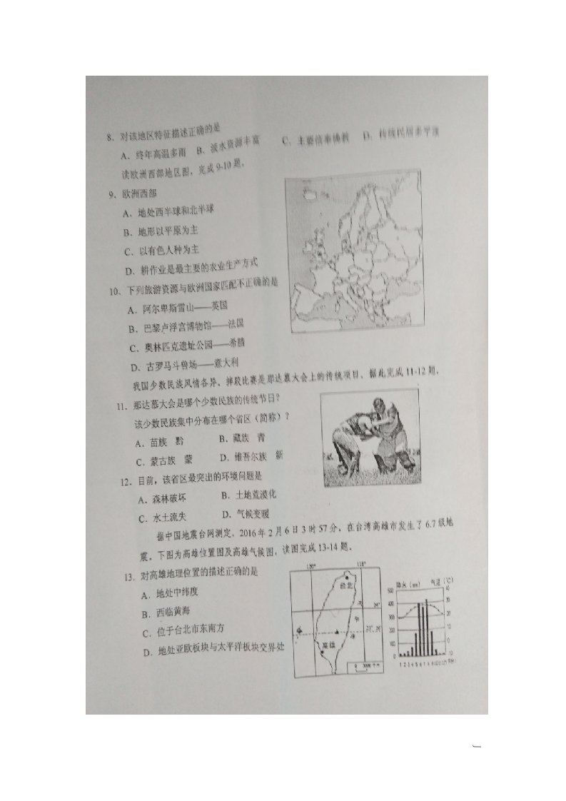 江苏省盐城市中考文综（地理部分）真题试题（扫描版，无答案）