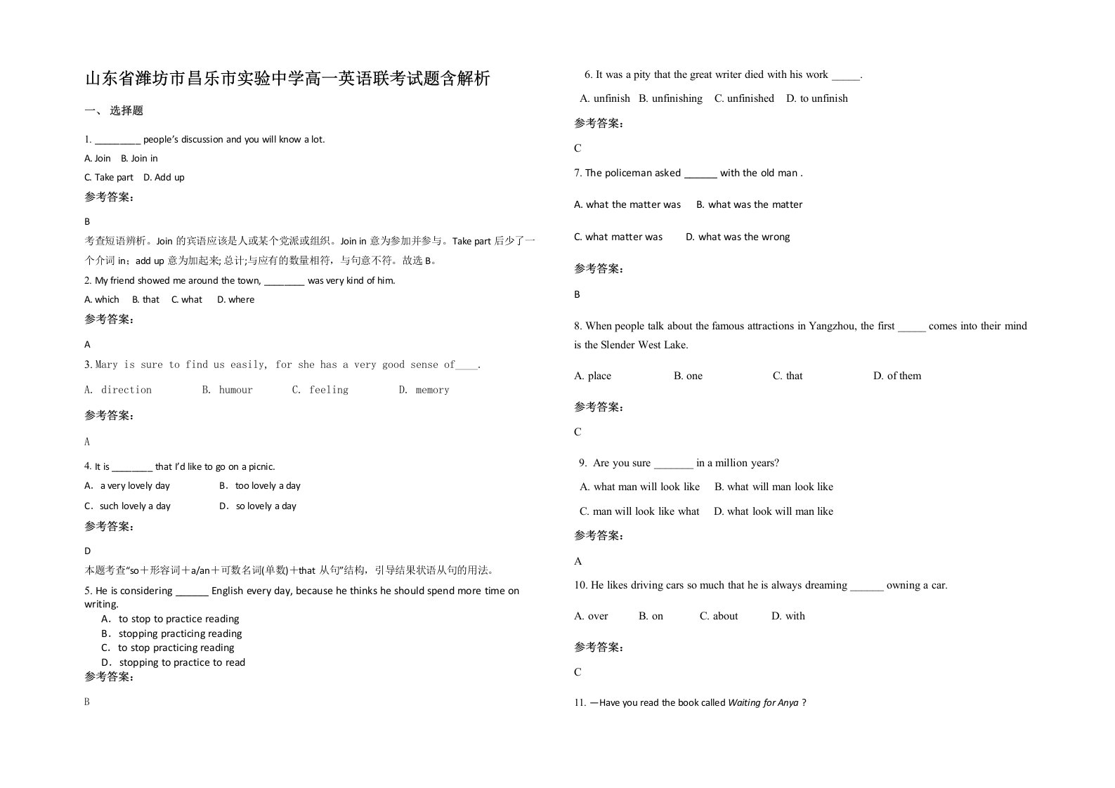 山东省潍坊市昌乐市实验中学高一英语联考试题含解析