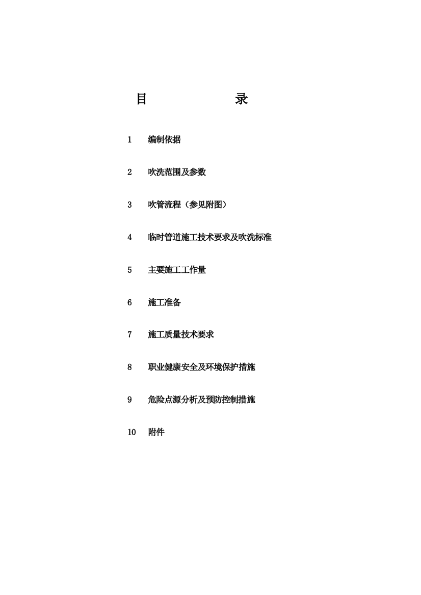 高压管道吹洗方案