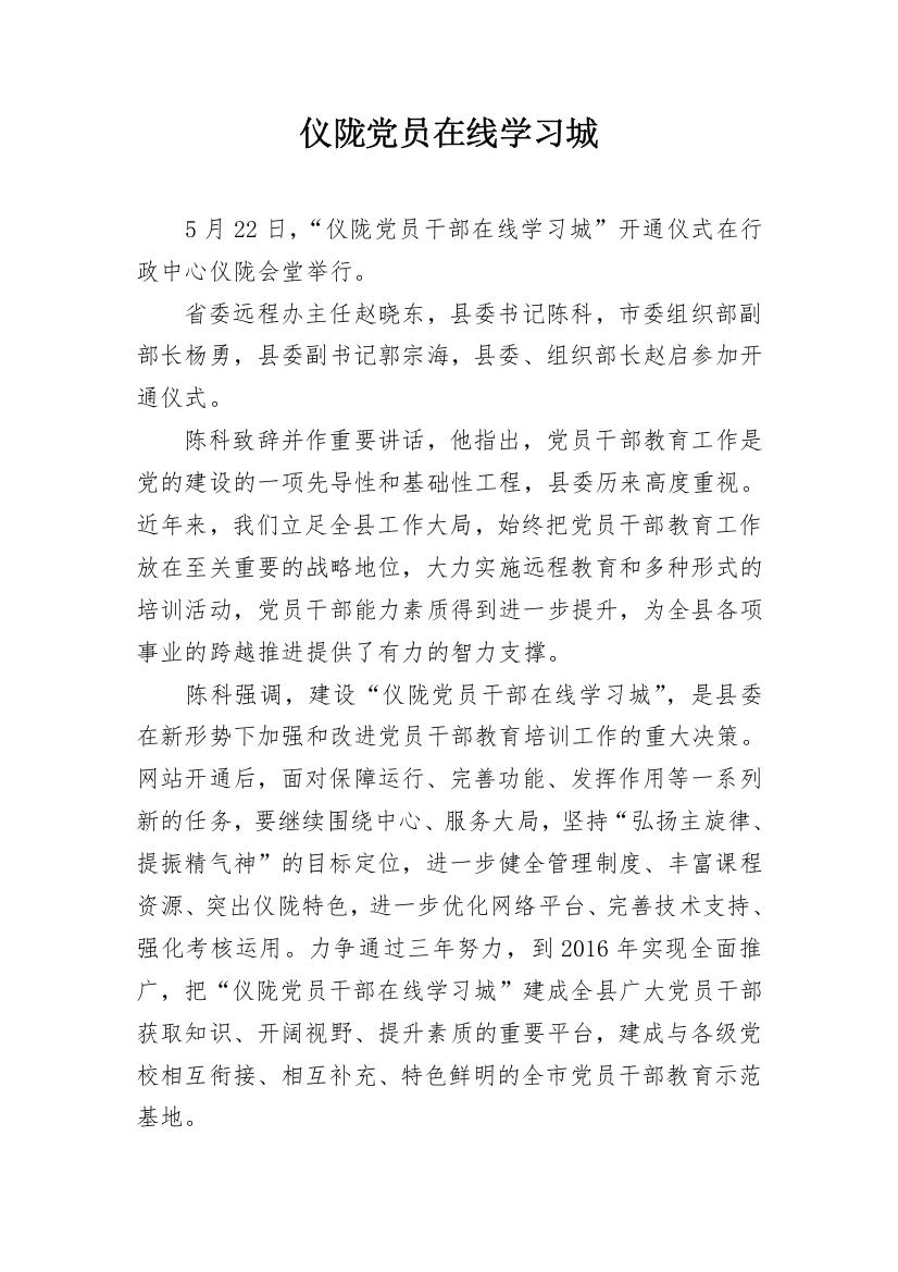 仪陇党员在线学习城