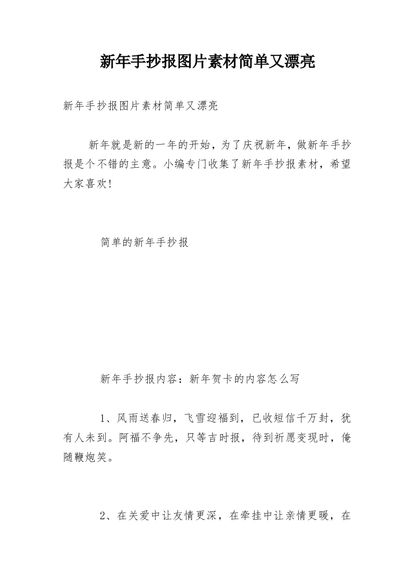 新年手抄报图片素材简单又漂亮