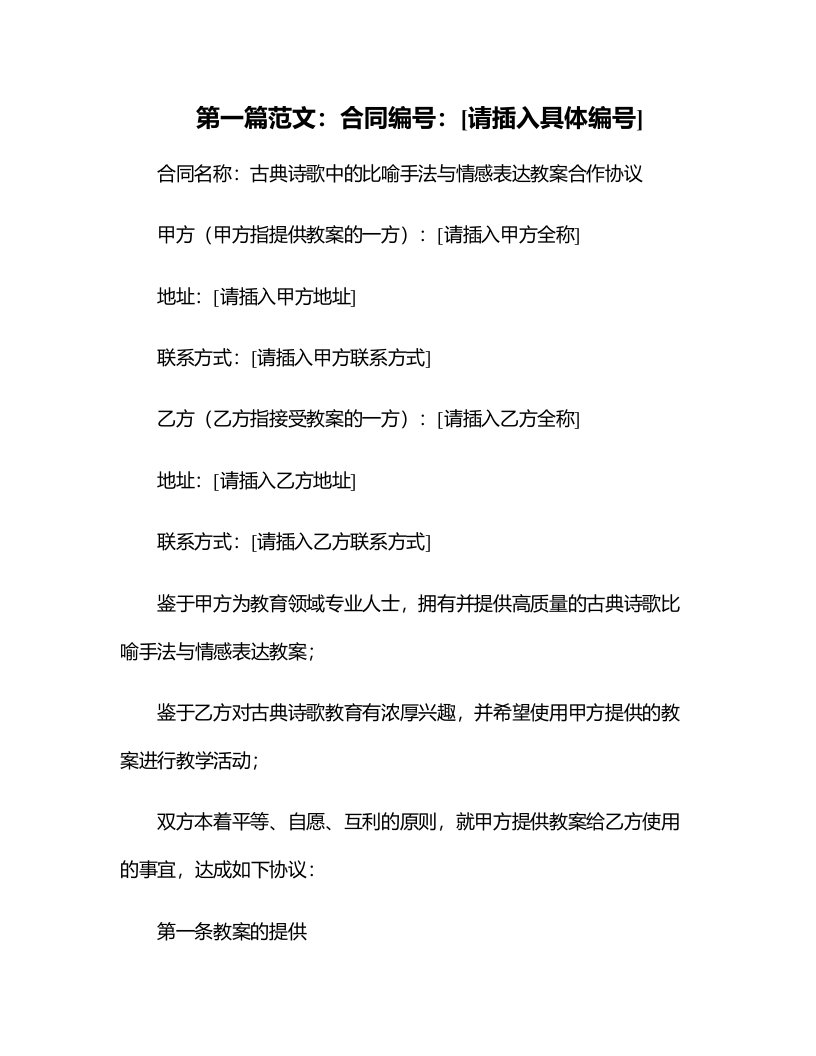 古典诗歌中的比喻手法与情感表达教案