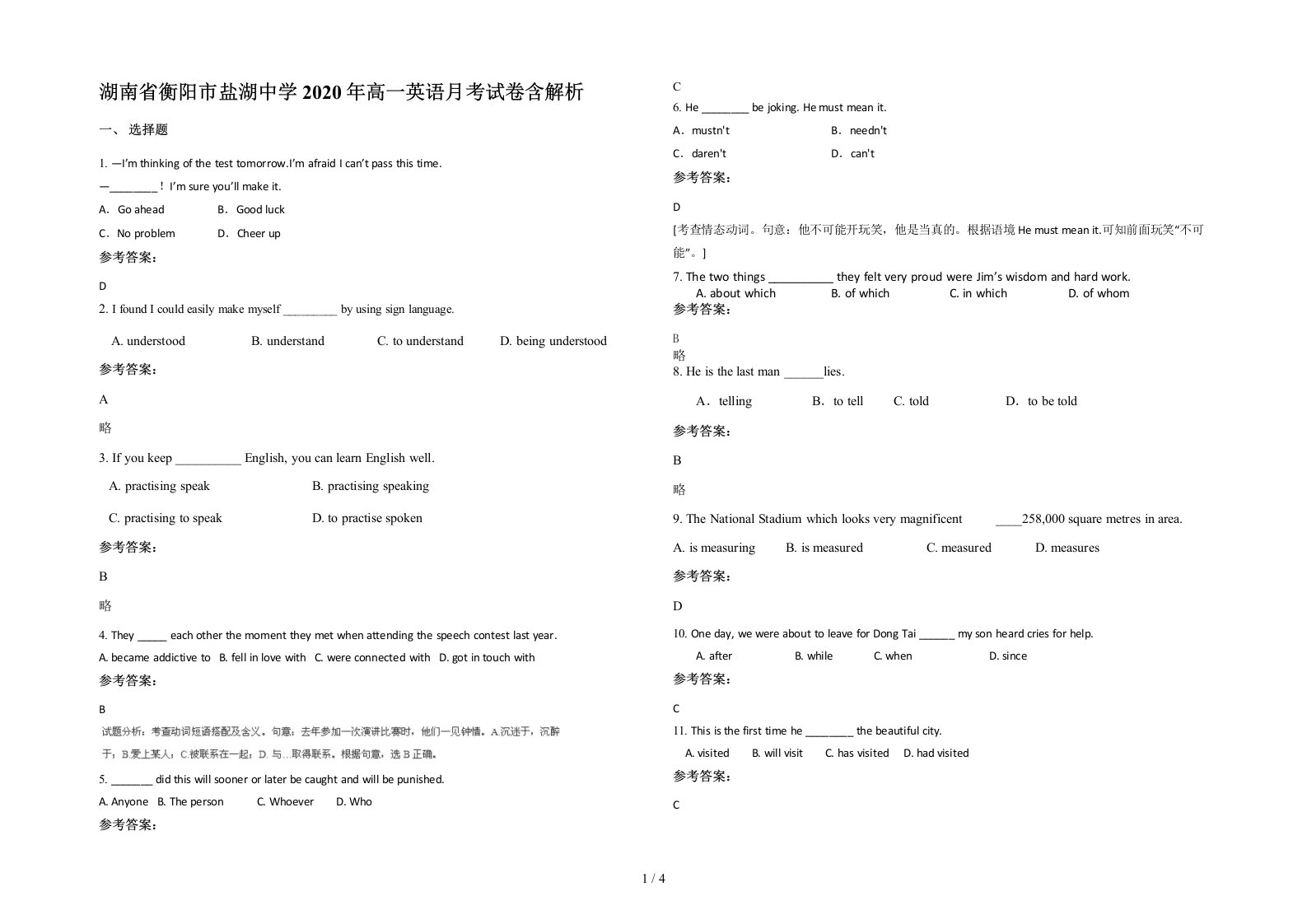 湖南省衡阳市盐湖中学2020年高一英语月考试卷含解析