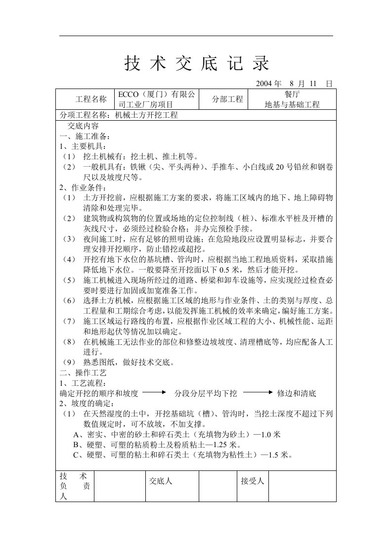 《ECCO(皮革、休闲鞋)厦门公司工业厂房项目技术交底记录全套》(68页)-电子商务