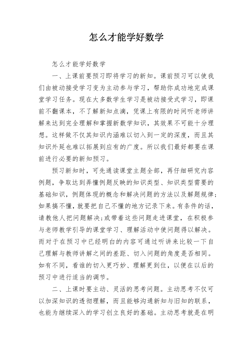 怎么才能学好数学