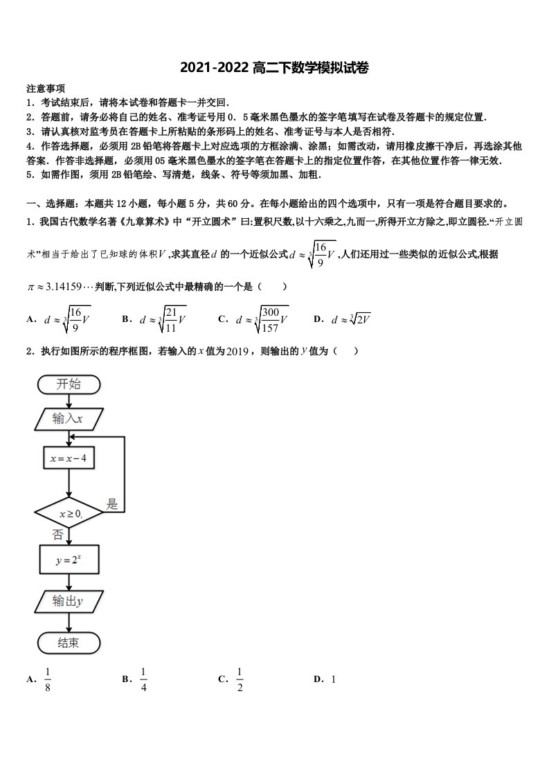 2022届江西省宜春九中数学高二下期末教学质量检测试题含解析