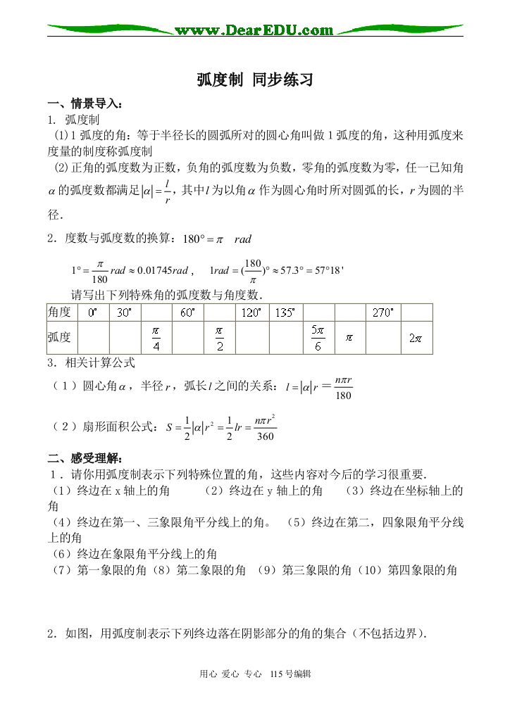 数学弧度制