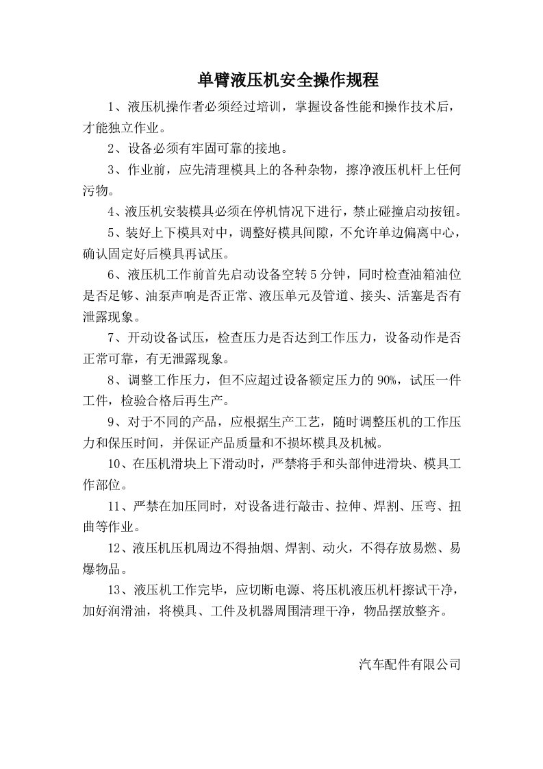 汽车配件有限公司操作规程