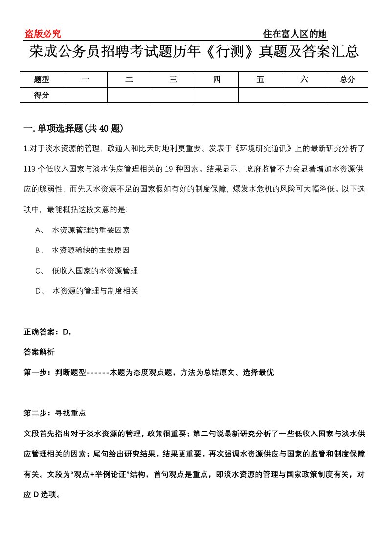 荣成公务员招聘考试题历年《行测》真题及答案汇总第0114期