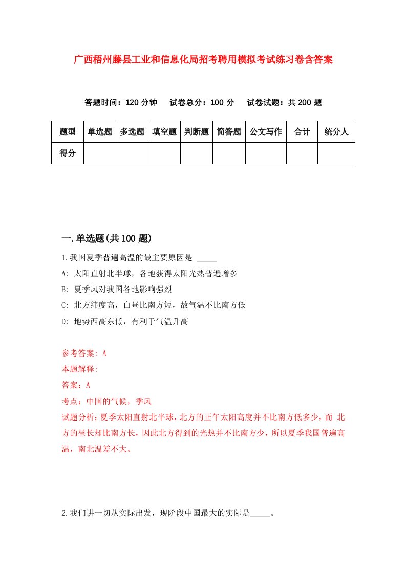 广西梧州藤县工业和信息化局招考聘用模拟考试练习卷含答案第9次