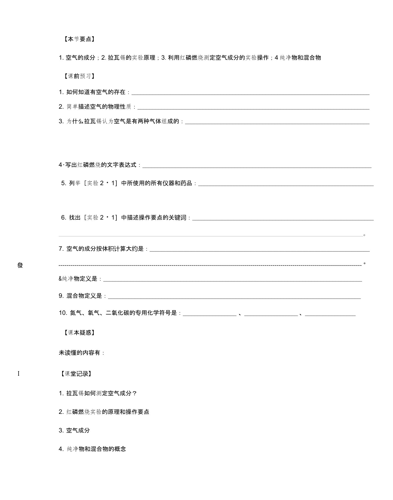 广州市玉岩中学初三化学校本学案和校本作业07第2单元我们周围的空气课题1空气