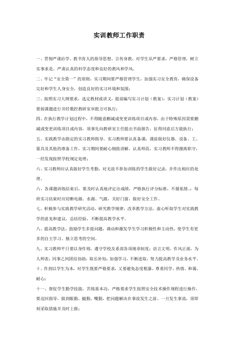 实习指导教师职责