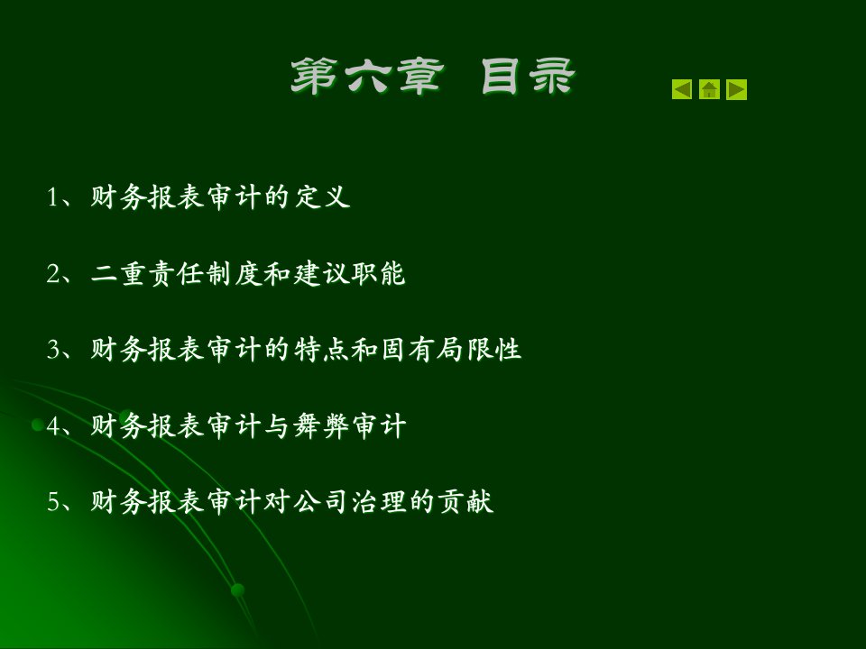 财务报表审计知识框架