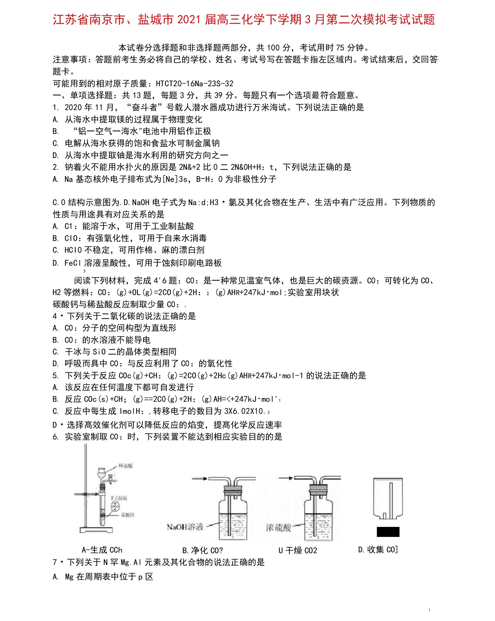 2021届江苏省南京市盐城市高三下学期3月第二次模拟考试试题化学