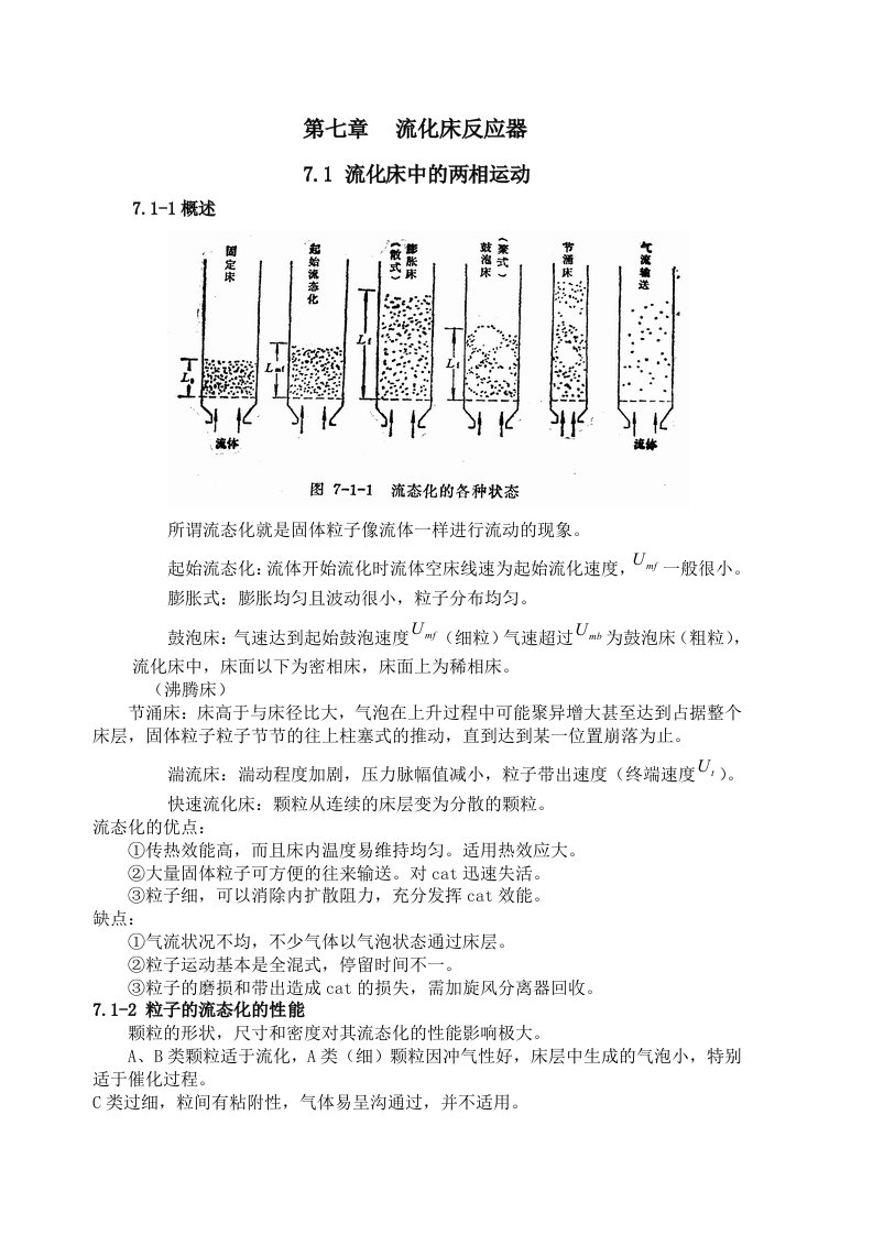 《流化床反应器》