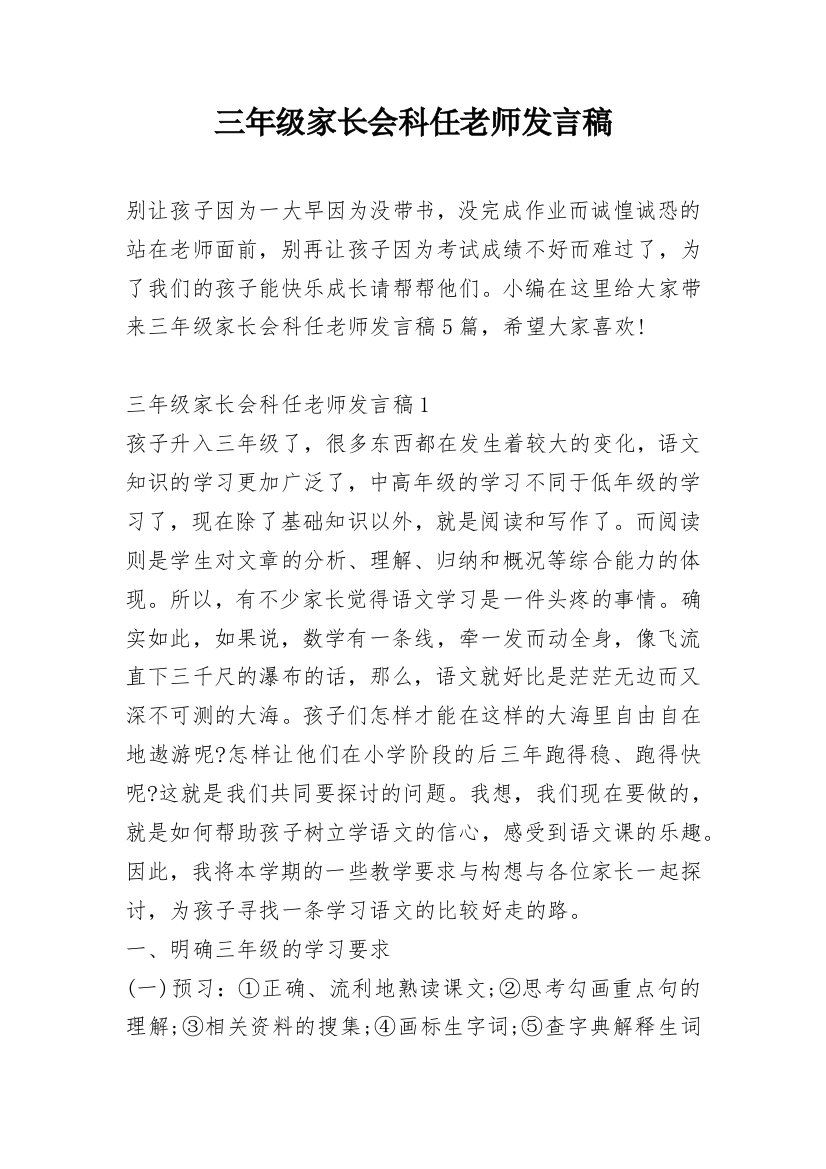 三年级家长会科任老师发言稿