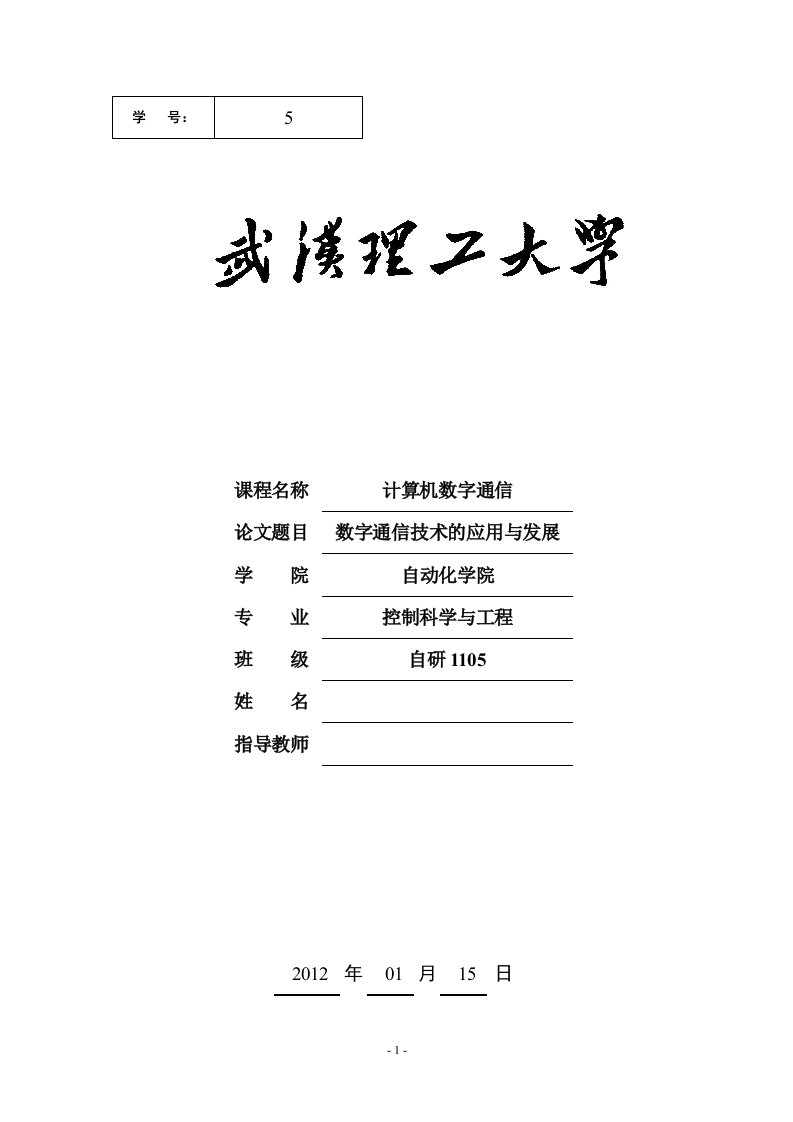 计算机数字通信课程设计-MATLAB应用于数字通信系统调制解调技术的仿真设计研究