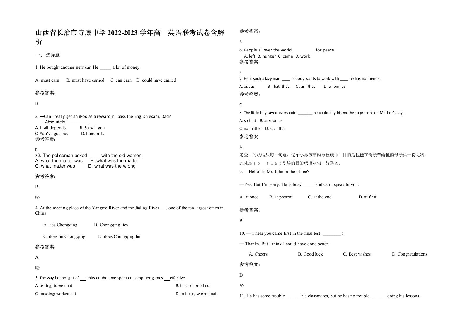 山西省长治市寺底中学2022-2023学年高一英语联考试卷含解析