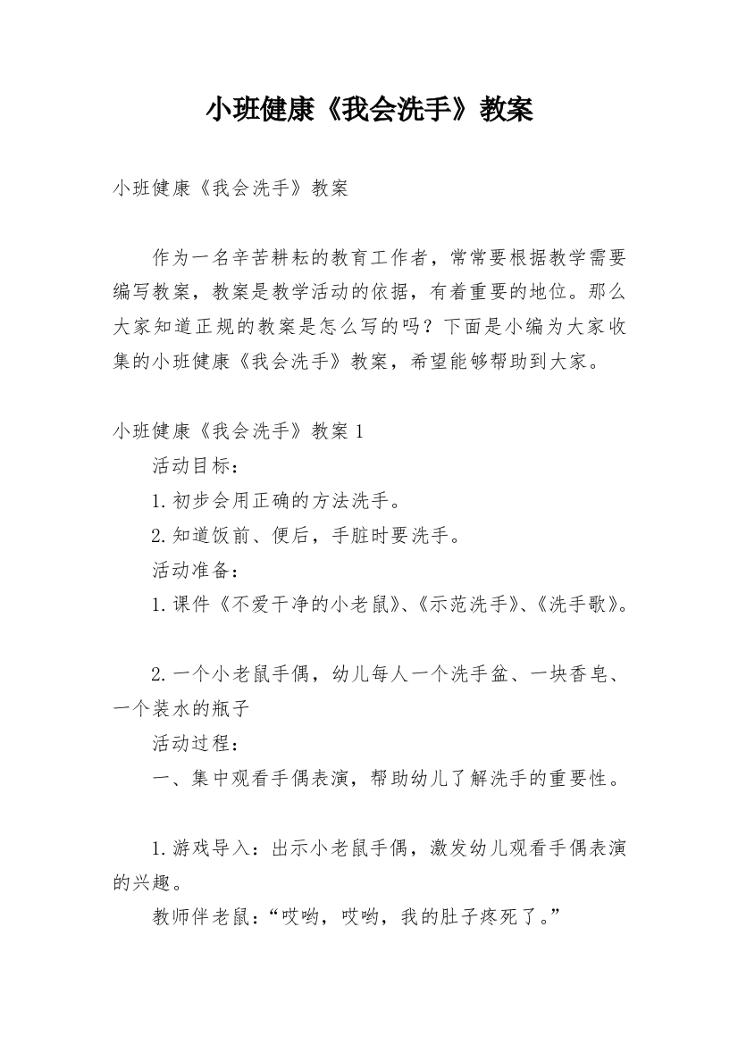 小班健康《我会洗手》教案