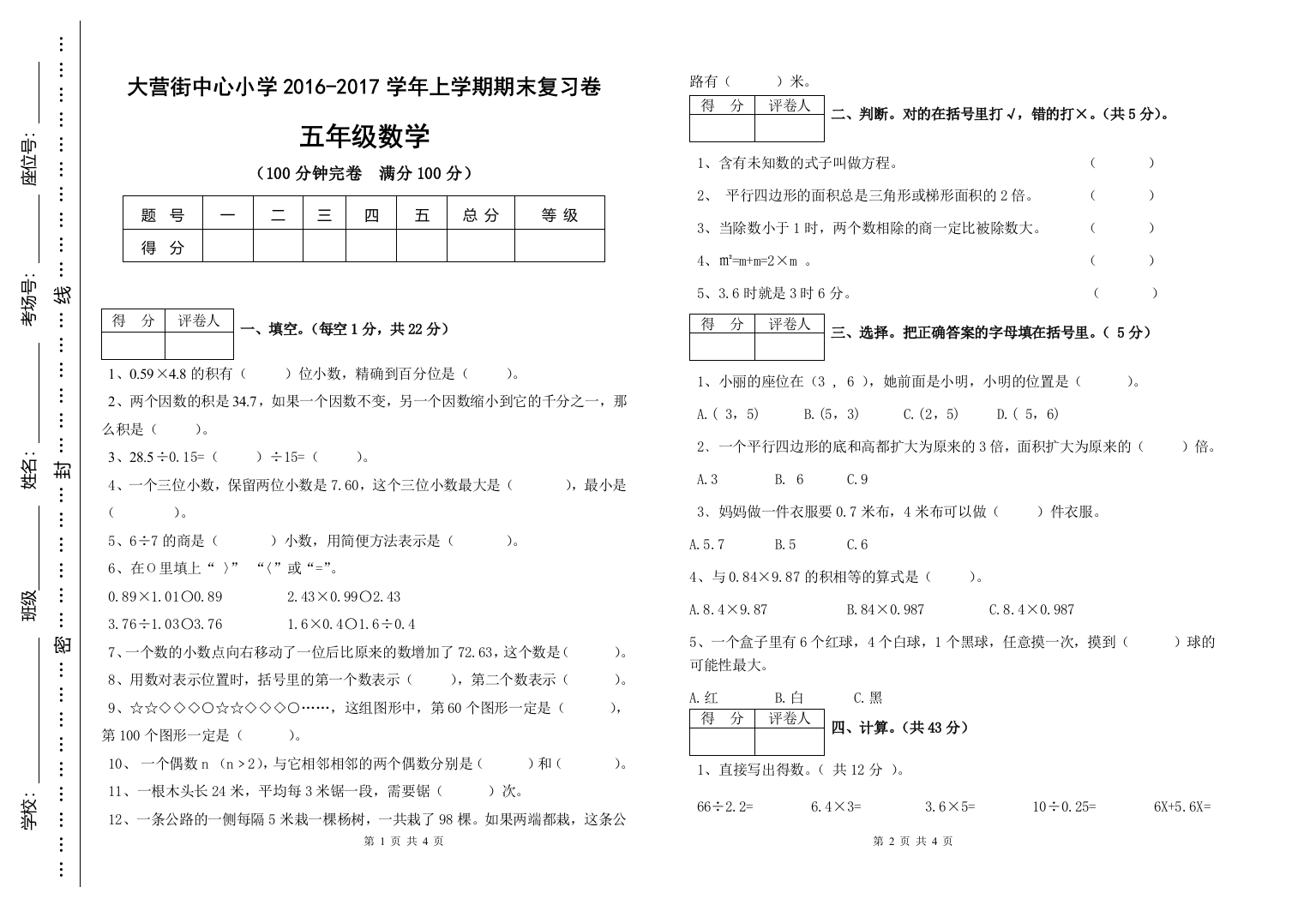 五年级2016-2017学年上学期期末复习卷