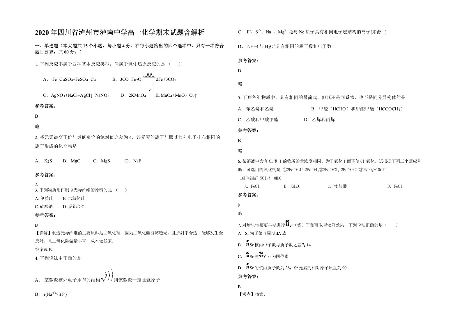 2020年四川省泸州市泸南中学高一化学期末试题含解析