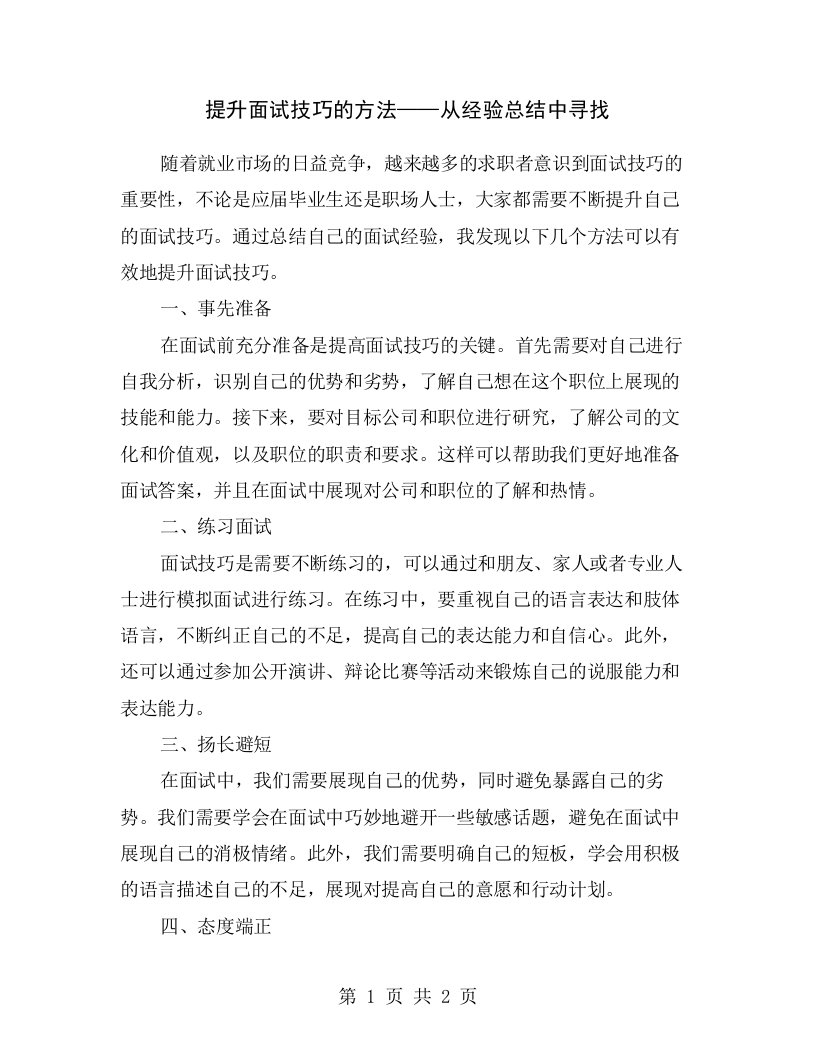 提升面试技巧的方法——从经验总结中寻找