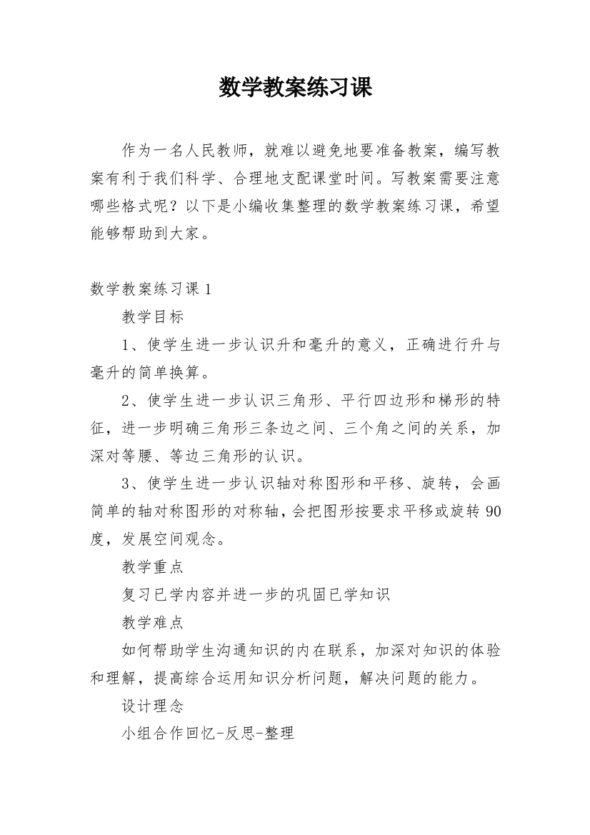 数学教案练习课