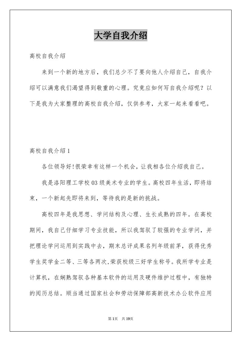 大学自我介绍例文4