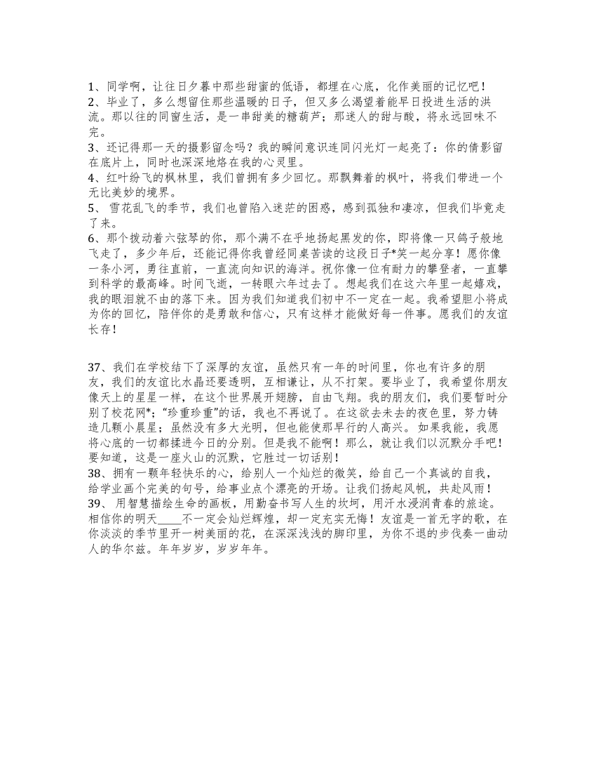 2021送同学的毕业赠言