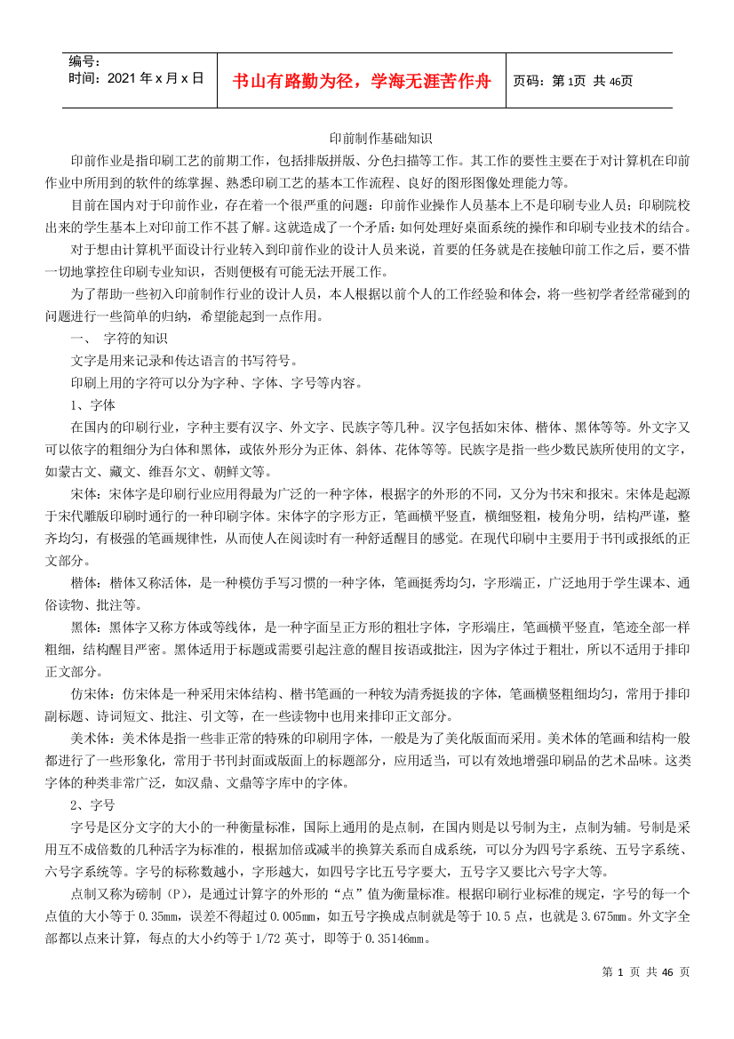 包装印刷印前制作基础知识培训资料