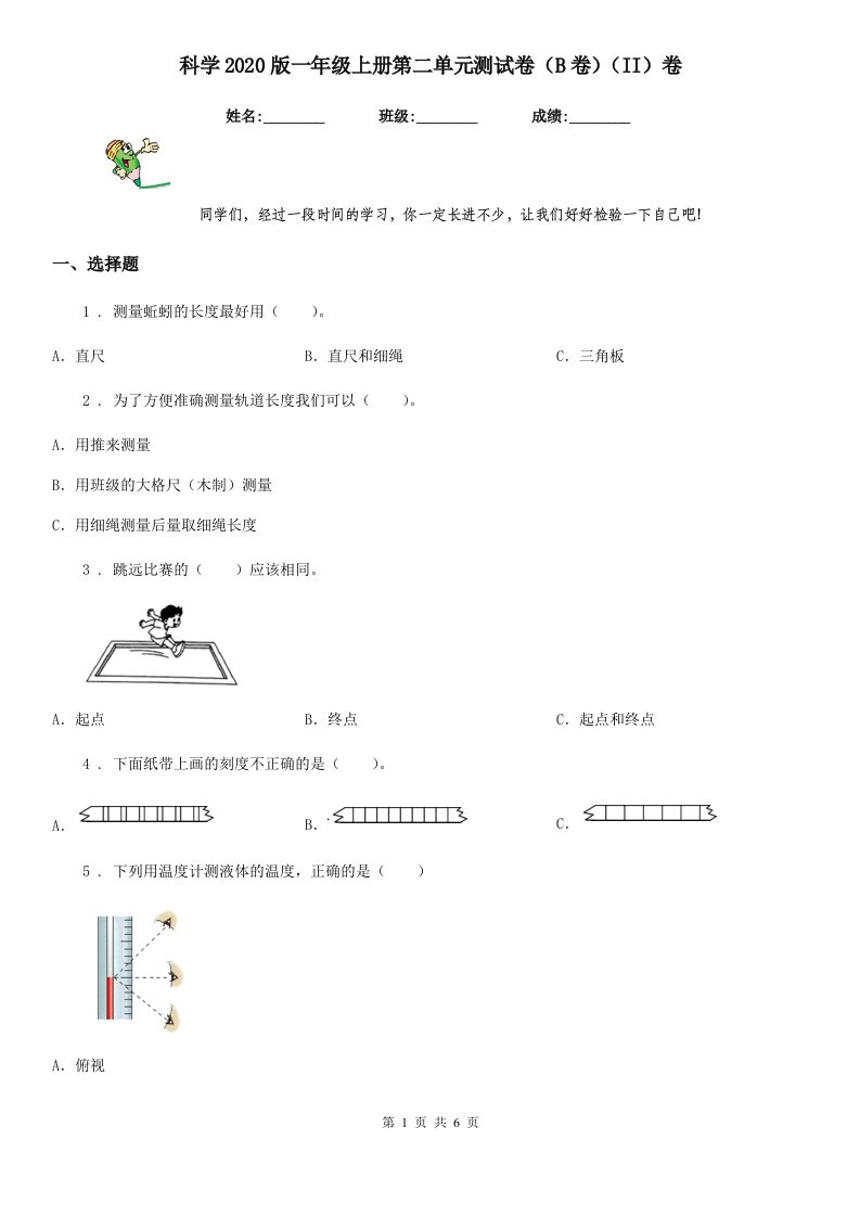 科学2020版一年级上册第二单元测试卷（B卷）（II）卷