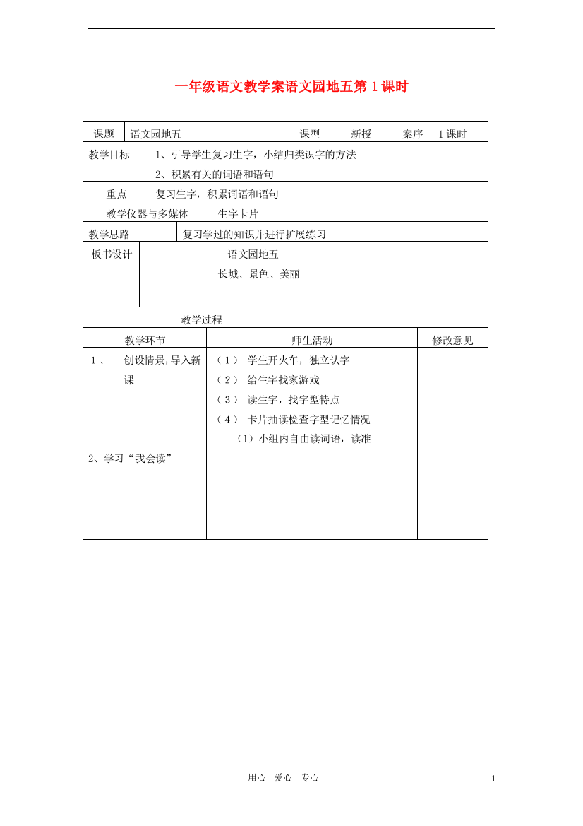 一年级语文